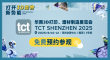 首批东南亚垂直行业商协会集结TCT深圳展,构筑增材制造协同桥梁