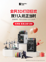 拓竹双11优惠活动14日开启是时候买3D打印机了