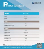 优联智造光固化3D打印耐高温树脂材料UFS H100上线
