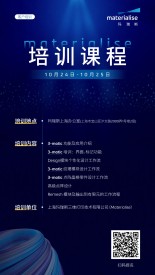 Materialise玛瑞斯3-matic培训专场开启3D打印新篇章