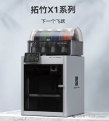福建万象三维科技：拓竹3D打印机的领航者，助力数字化制造新里程