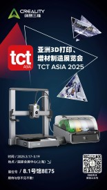 创想三维邀您共赴 TCT ASIA 2025亚洲3D打印增材制造展览会