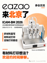 Eazao 将亮相 ICAM-BM 2026 多材料直写平台邀您北京现场对接