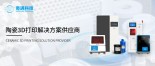 3.98 万元！奇遇科技 Mini 陶瓷3D打印机正式发布，文末还有福利发放哦！