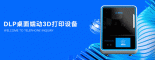 奇遇科技亮相中国材料大会2024，陶瓷3D打印技术备受瞩目