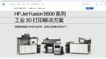 加码规模化生产！ADDMAN 增购81台惠普 MJF 3D打印机