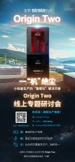 DLP升级版工业3D打印机Stratasys Origin Two线上专题研讨会即将开启