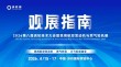 【观展指南】2026涡轮技术大会暨民用航空发动机与燃气轮机展4月登陆苏州