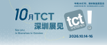 这些活动，只有来到TCT深圳展现场才能感受到！10月精彩抢先解锁