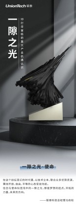 联泰科技马劲松：3D打印面临的重大产业机遇认识