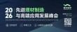 2026先进增材制造与高端应用发展峰会第一轮通知