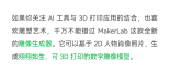 AI工具与3D打印应用结合：拓竹MakerWorld雕像生成器上线