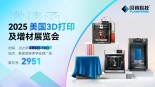 2025美国TCT3D打印展览会倒计时手把手教你怎么获得门票