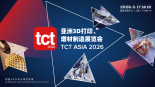 TCT Asia 2026，汇聚亚太制造力，链接全球新格局