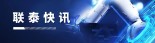 联泰科技荣获机械行业职业教育2023年度产学研合作项目
