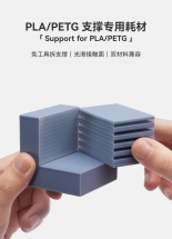 Bambu Lab拓竹支撑专用耗材上新：原来拆支撑也可以这么轻松