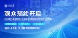 观众预约开启！2026第八届民用航空发动机与燃气轮机大会暨涡轮展邀您共赴苏州