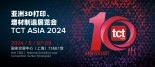 夏意初长 | 天弘激光携金属成型设备及案例亮相 TCT ASIA 2024