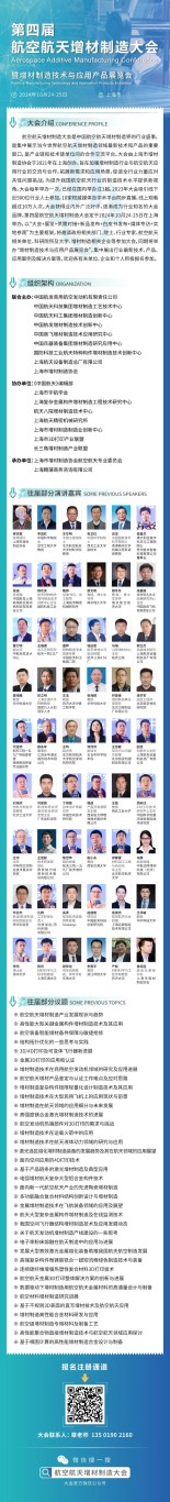 2024第四届航空航天增材制造大会将于10月24-25日在上海举办