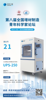 升华三维携工业型独立双喷嘴3D打印机亮相全国增材制造青年科学家论坛