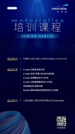 玛瑞斯4月开讲 3-matic 专项培训 聚焦增材制造软件实操应用