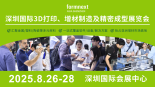 8月26-28日Formnext Asia深圳3D打印展观展攻略