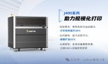 TCT现场快讯 | TÜV莱茵为sailner赛纳三维颁发CE及CB证书