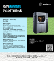 Stratasys推出以3D打印机旧换新活动