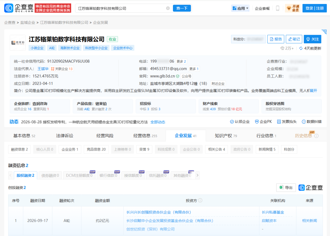 铬莱铂完成近 2 亿元 A 轮融资,自研激光器打通金属3D打印核心环节